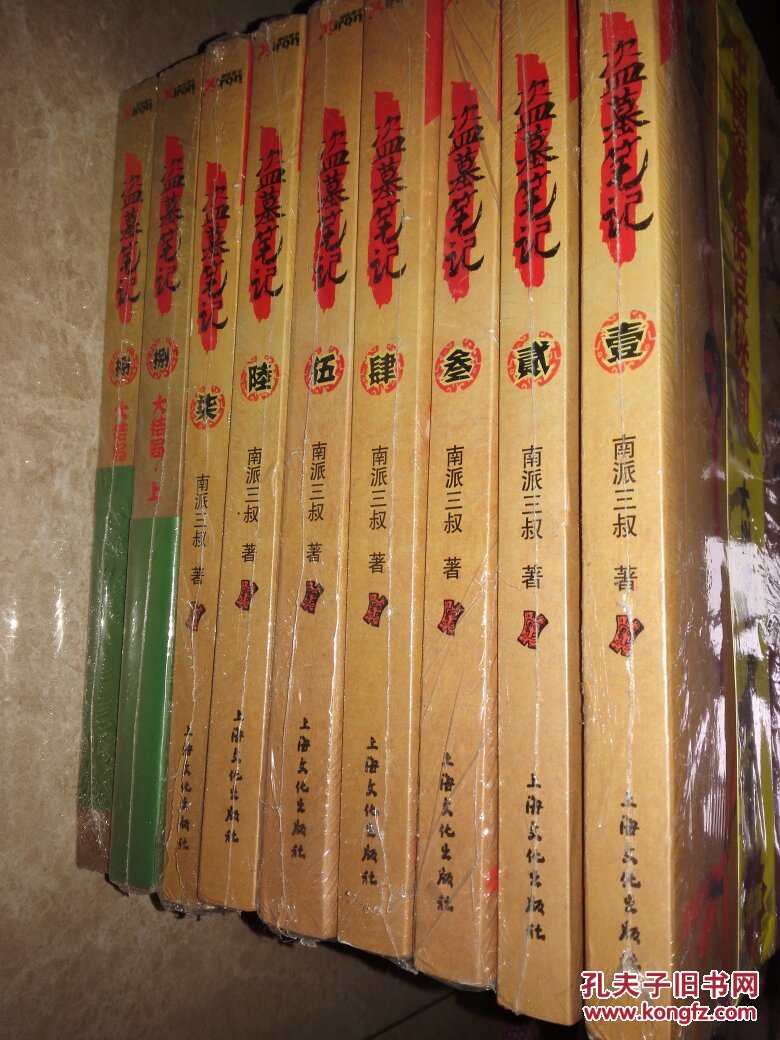 盗墓笔记全套