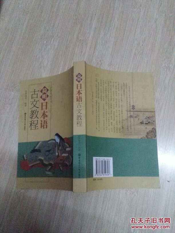 简明日本语古文教程(O6)