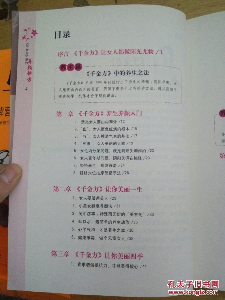 《千金方》里的养颜秘方