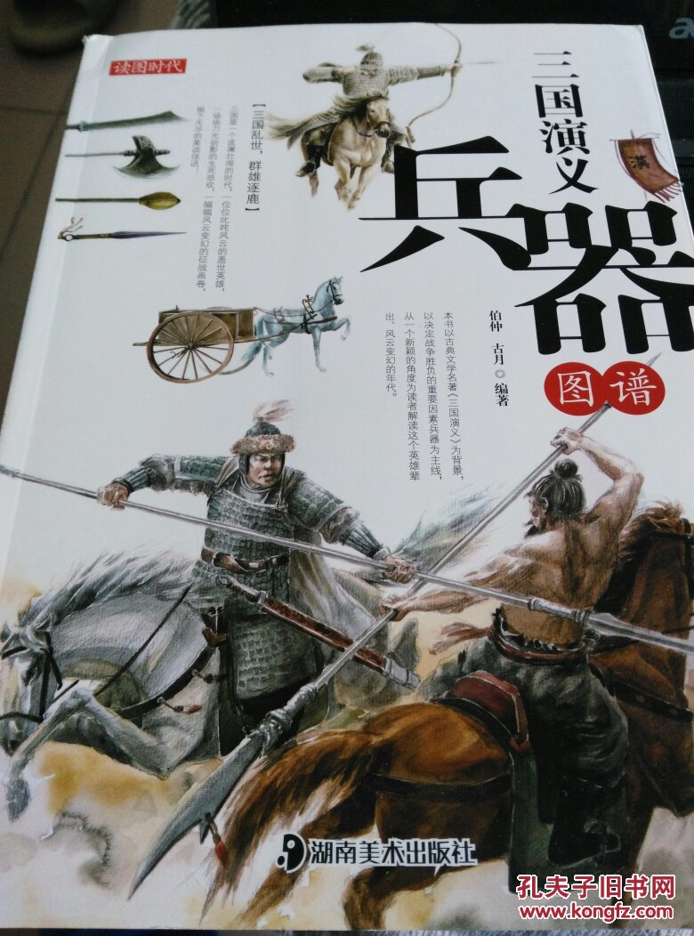 三国演义兵器图谱 全部铜版纸图册