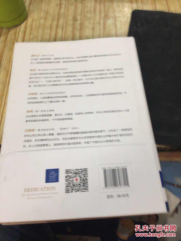 【图】以奋斗者为本:华为公司人力资源管理纲