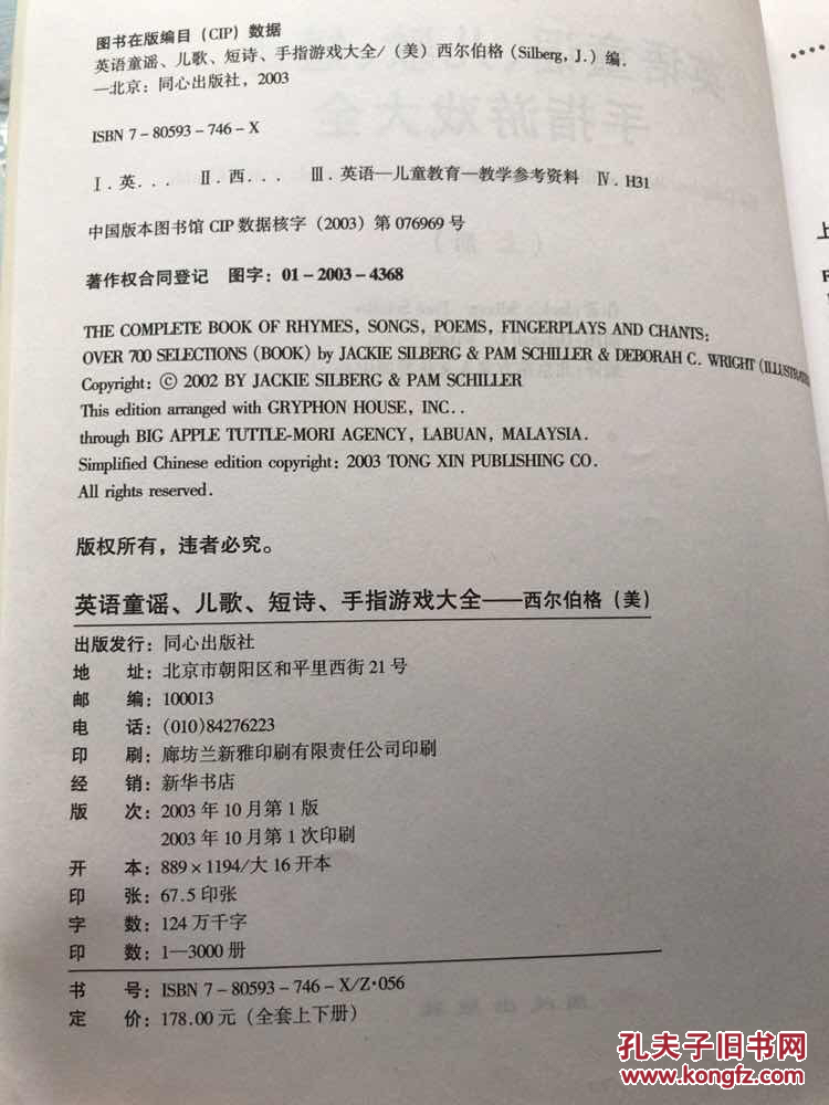 英语儿歌,初中,大全,短诗回首童谣(上下册)活动生活手指语文游戏图片