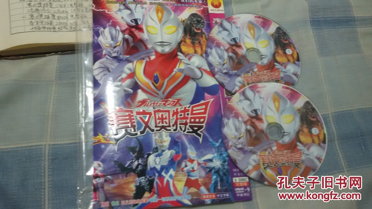赛文奥特曼2dvd9完整版