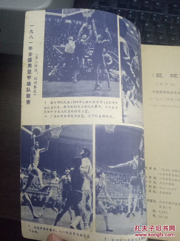 【图】篮球杂志1982年第三期_不详