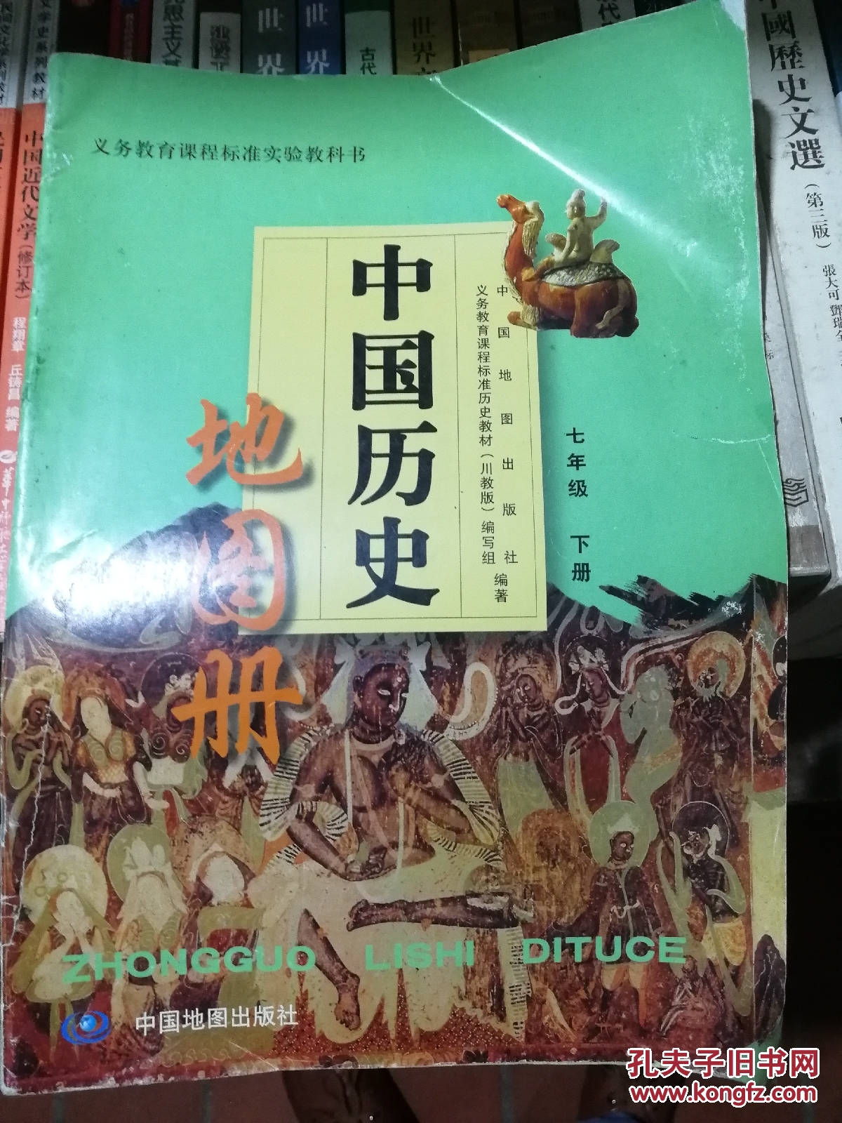 中国历史地图册七年级下册(川教版)