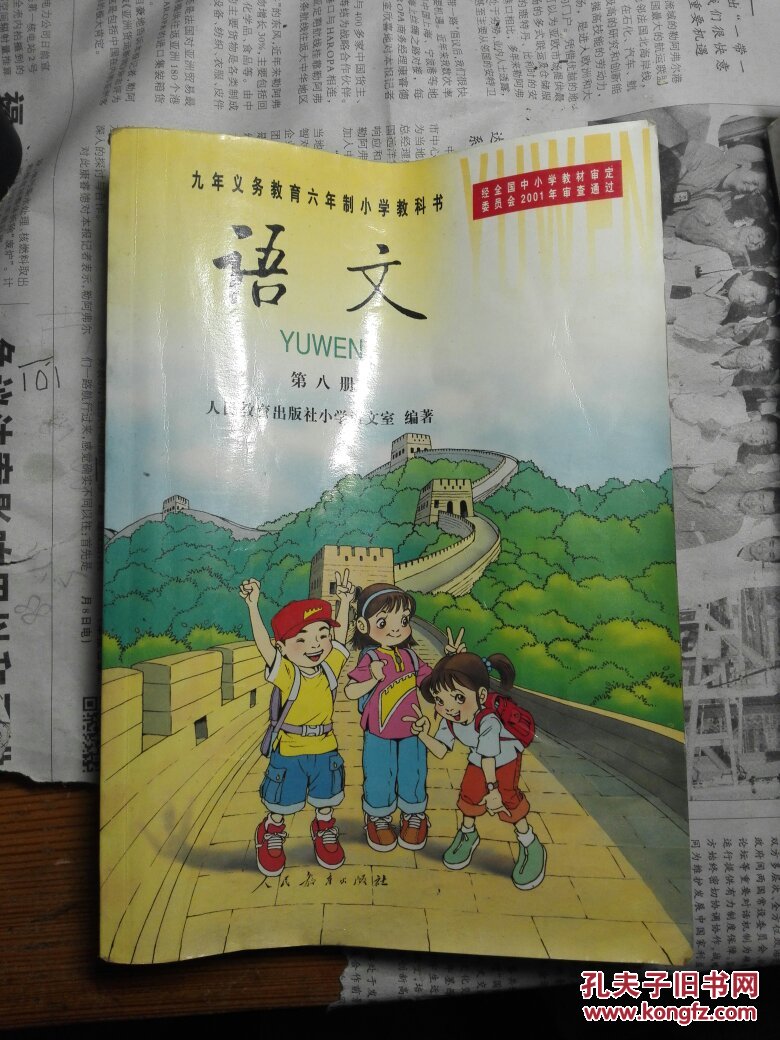 人教版九年义务教育六年制小学教科书语文彩版,第1-12