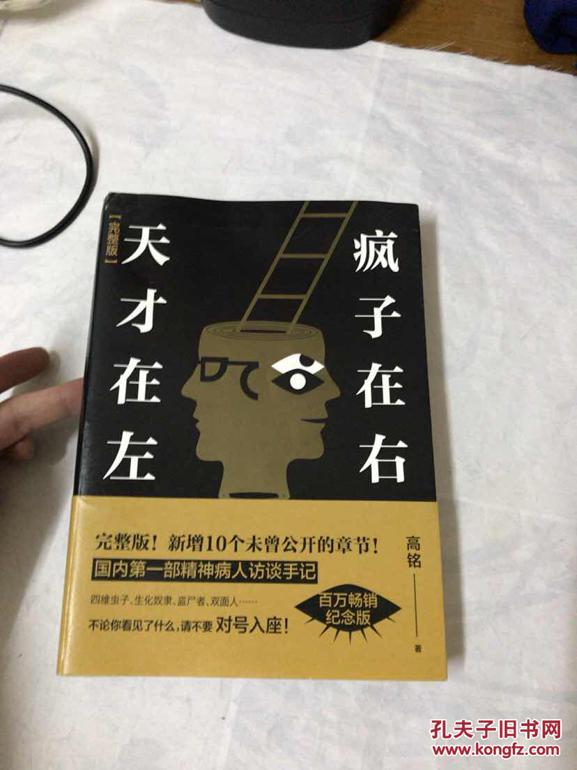 天才在左疯子在右 完整版