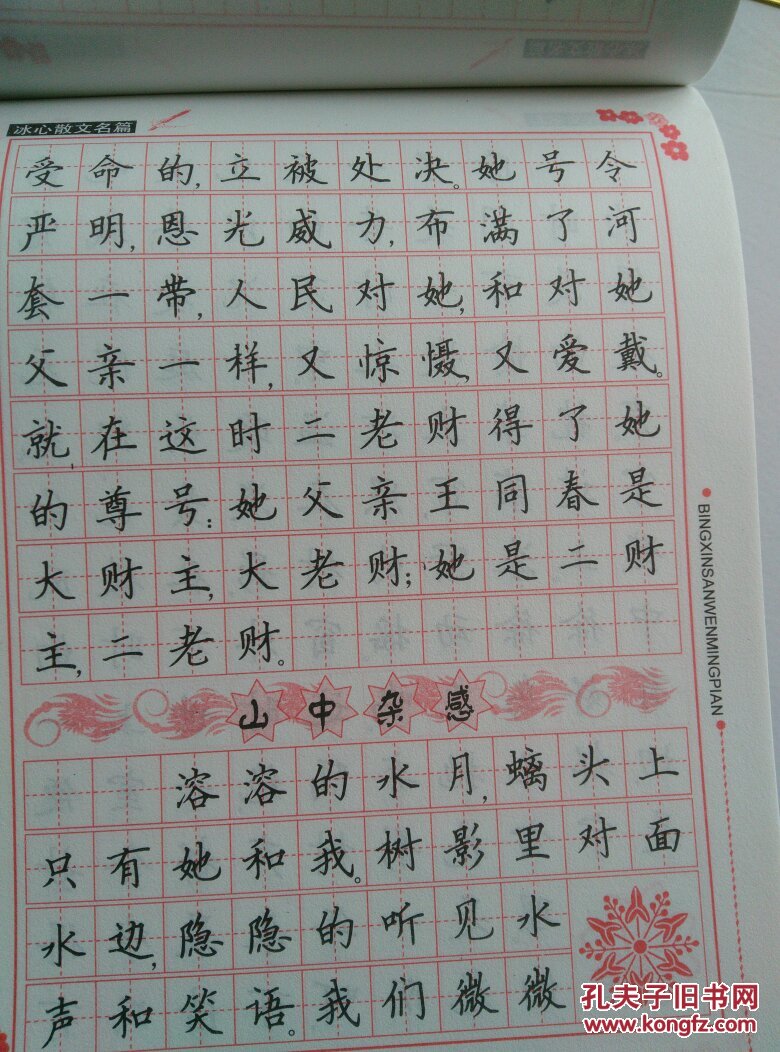 钢笔字帖 冰心散文