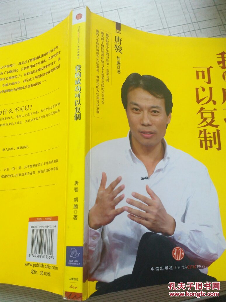 【图】我的成功可以复制【正版现货】._中信出