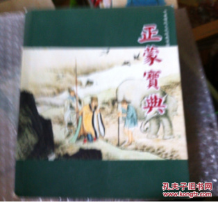 正蒙宝典 传统文化经典 注音本 孝经\/弟子规\/太