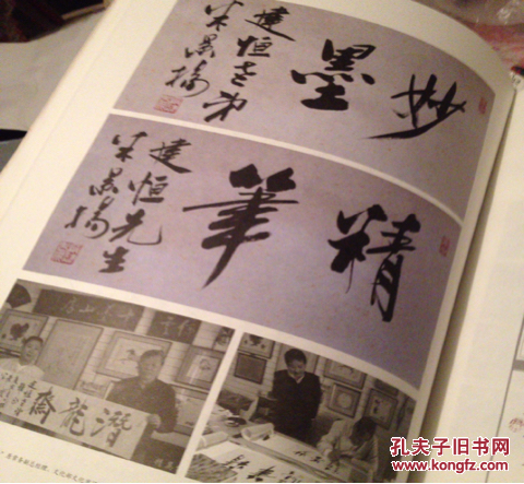 钱建恒书法作品集八开