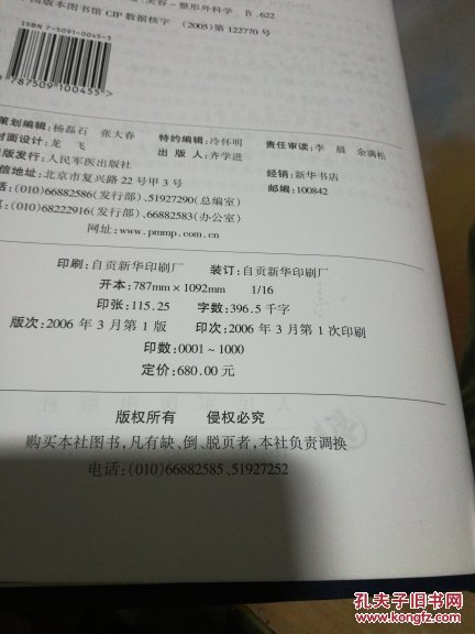 现代美容整形外科学