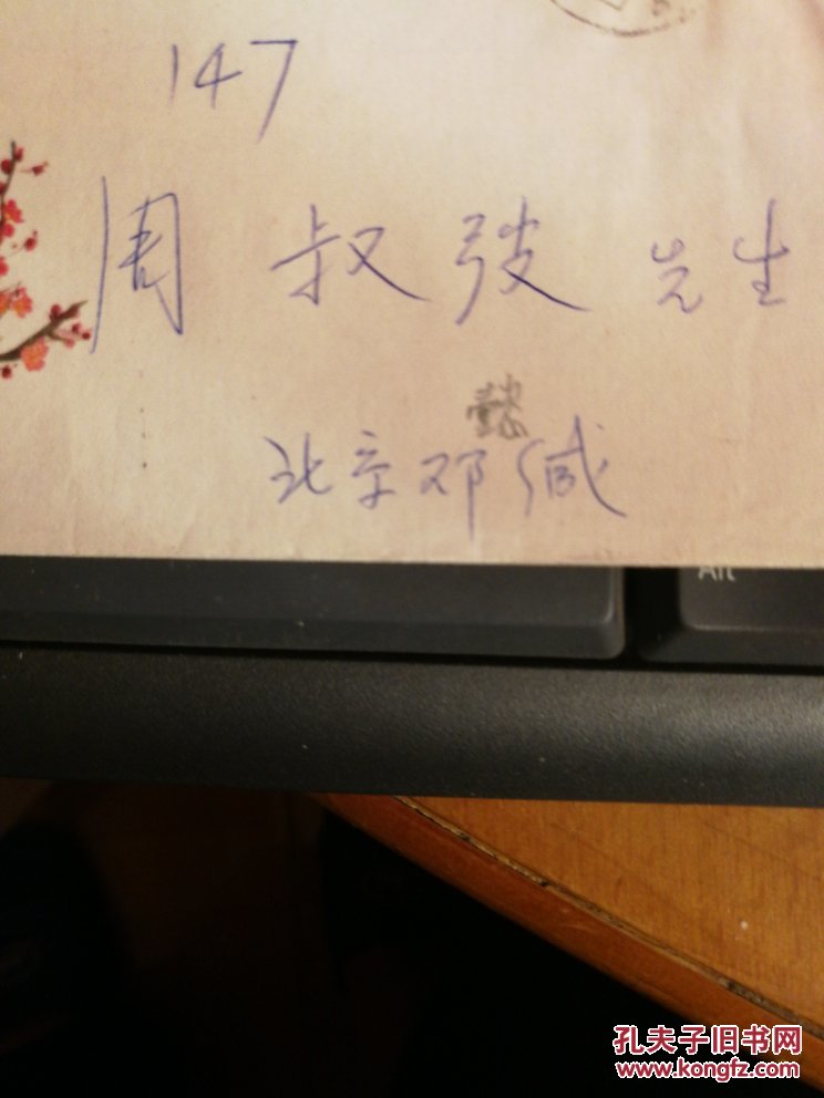 我国对外汉语教学的开山奠基人之一邓懿(著名