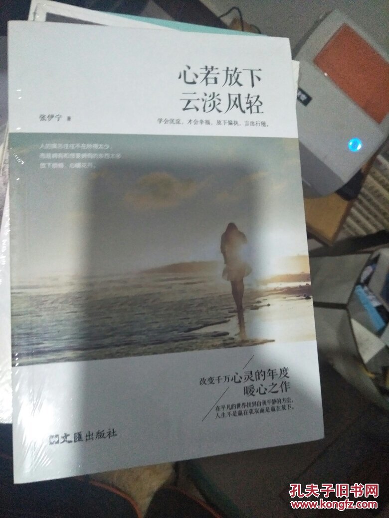 心若放下云淡风轻