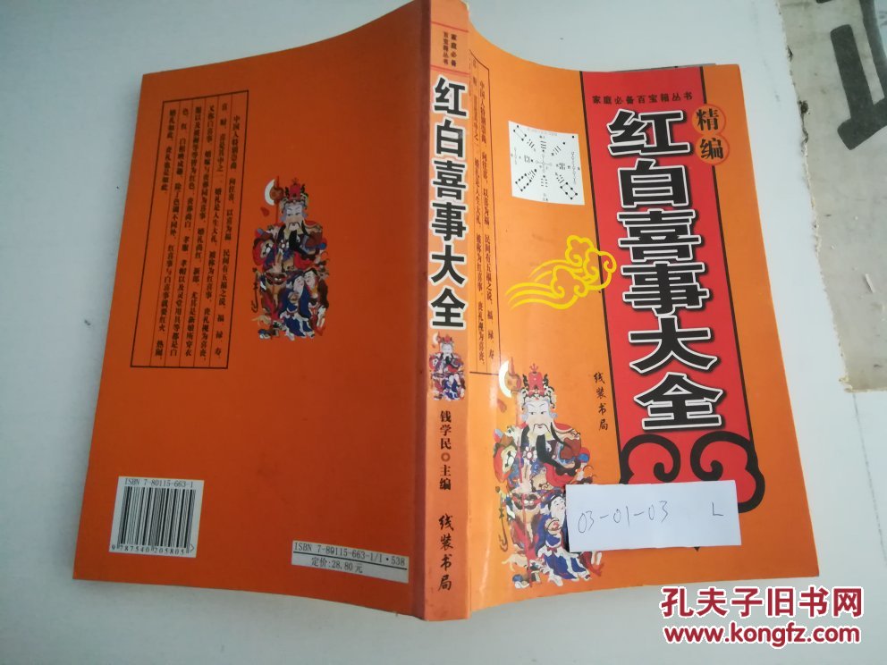 精编红白喜事大全