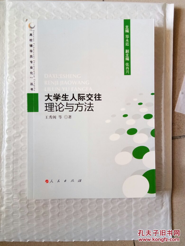 商品描述:                       人际关系