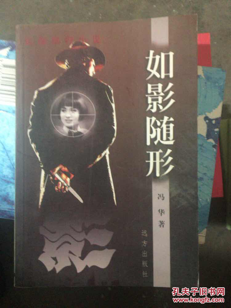 如影随形小说在线阅读 如影随形全文阅读