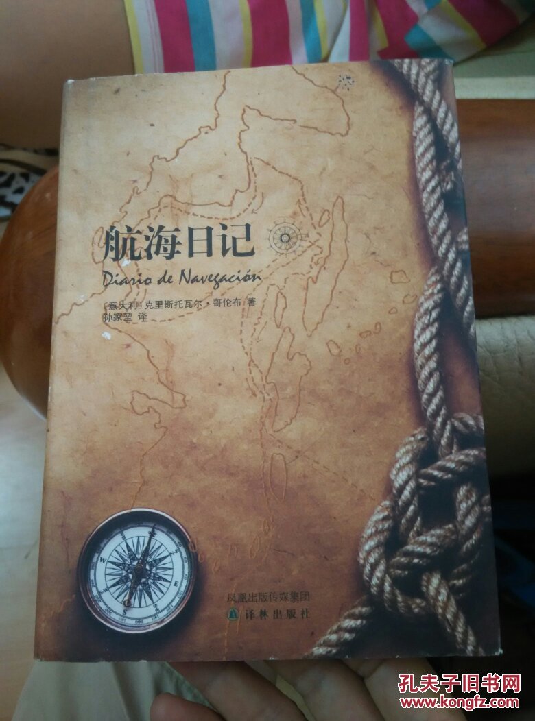 航海日记