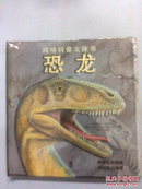 趣味科普立体书：恐龙