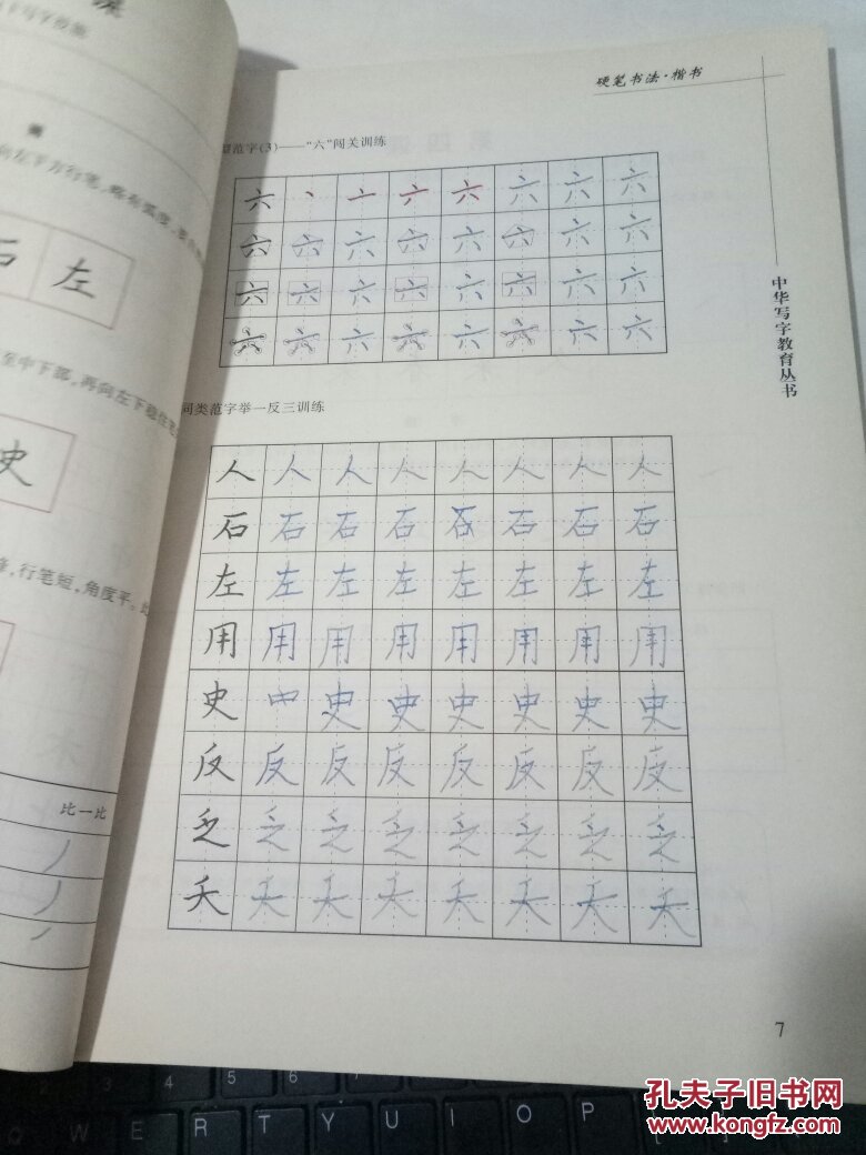 硬笔书法楷书 中华写字教育研究会