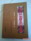 中国共产党雁北历史纪事:1949.5～1993.7