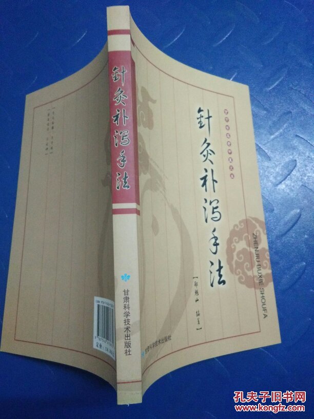 针灸补泻手法