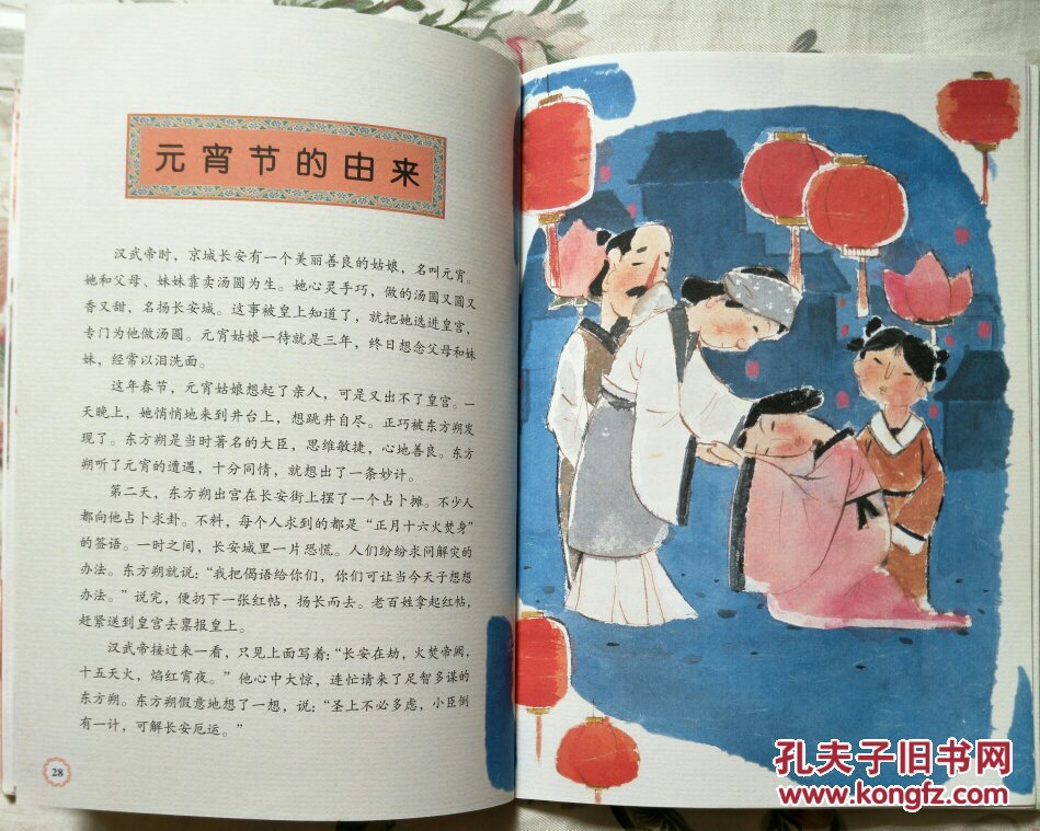 中国老故事《民俗故事》(二)