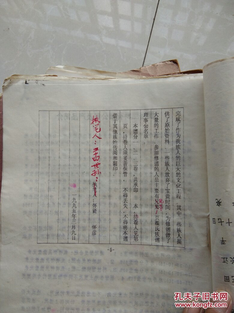 河南洛阳翟氏族谱(三本巨厚)