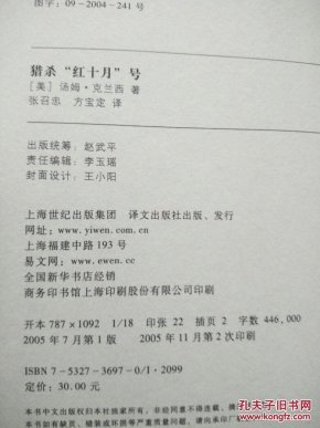 猎杀红十月号_(美)汤姆·克兰西_孔夫子旧书网