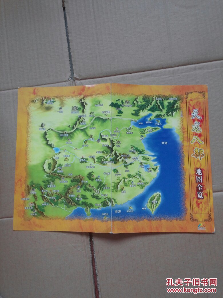 天龙八部地图全览(大16开)图一张