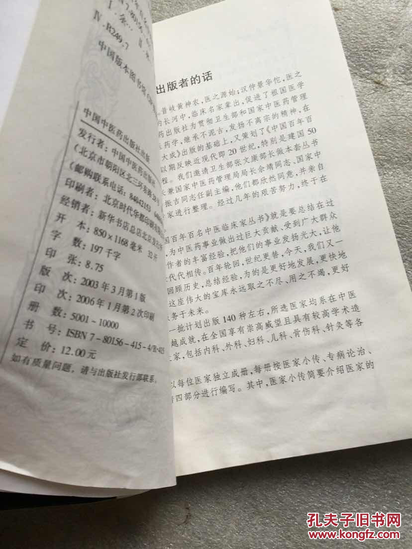 中国百年百名中医临床家丛书余桂清有水渍