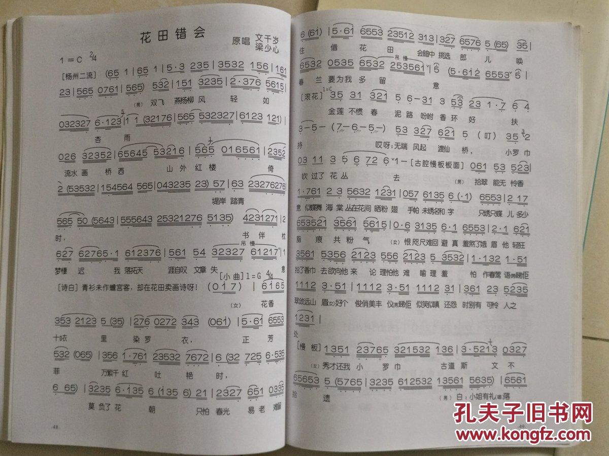 省港名家粤曲简谱集(第一.二.三.四集全) a10
