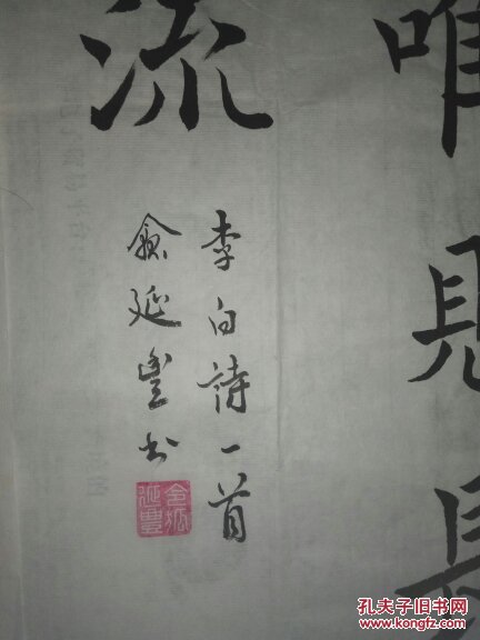 令狐延丰楷书李白诗《故人西辞黄鹤楼》