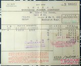 民国 上海 电力 公司 用户账单 15*12cm 8成