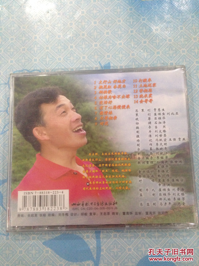 歌王石占明--山西民歌经典专辑(1vcd)【收入14首具有代表性的左权民歌