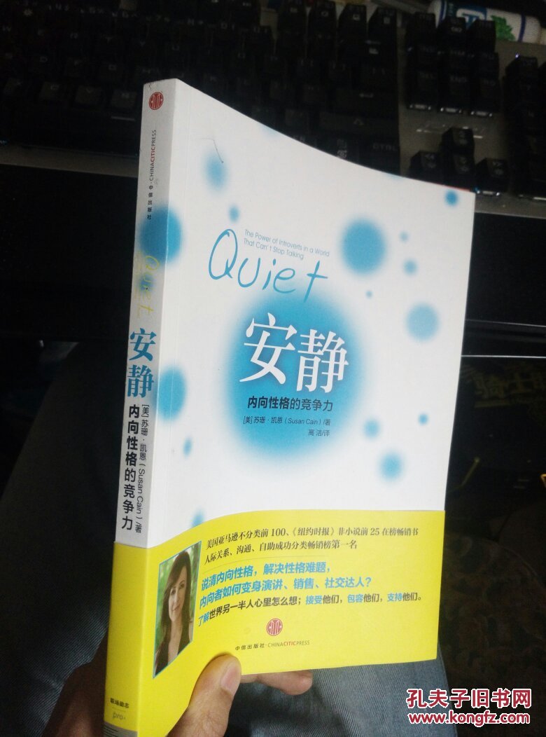 安静:内向性格的竞争力