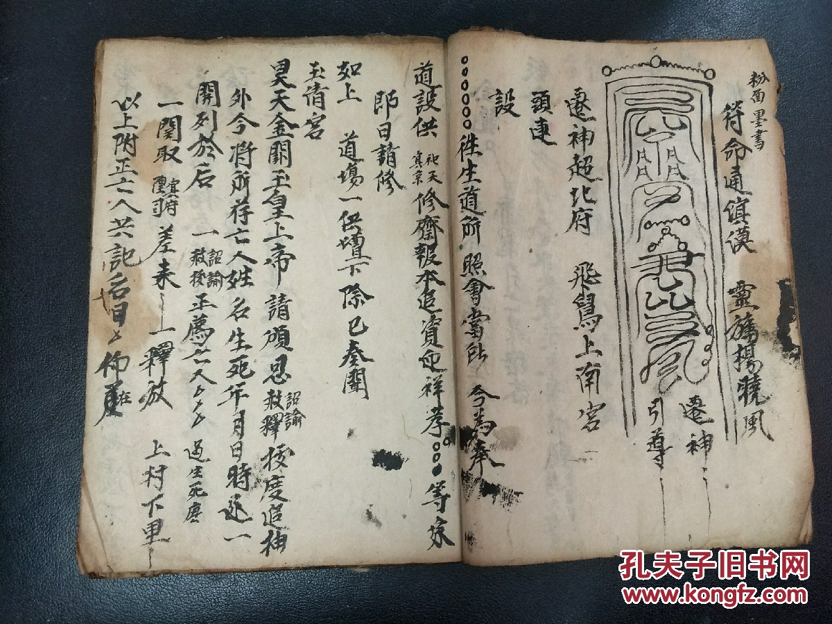 道教法本 b6003 升玄曲赦行移(五炼生尸表羽升化用,升玄箓将牒,断魔符