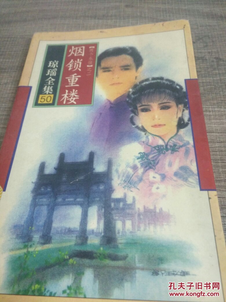 烟锁重楼