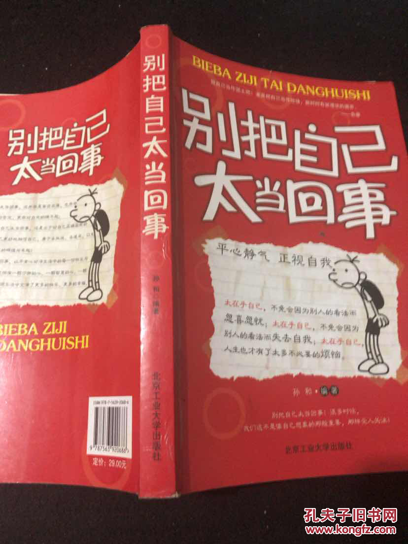 别把自己太当回事
