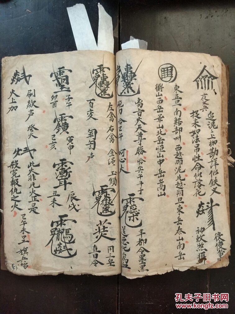 道教法本 b4585 梅茅二山除奸伐恶绝密(全网第一) 请神启师命将起首