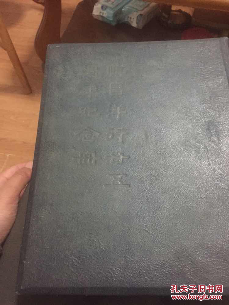 【图】慎昌洋行二十五周年纪念册 民国旧书,英