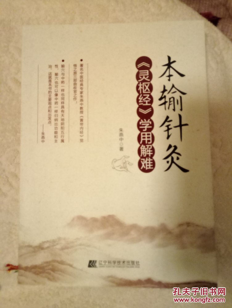 本输针灸灵枢经学用解难