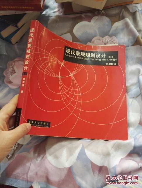 现代景观规划设计(第2版),扉页多考试要点的笔