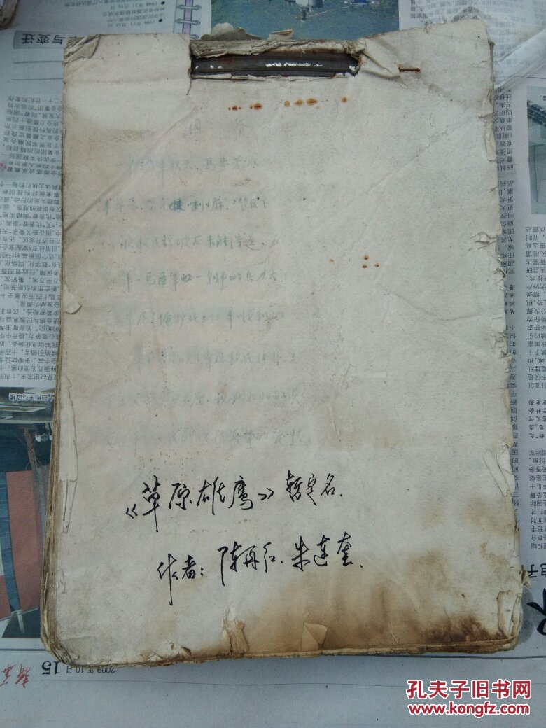 凡人手稿(小说原稿,文艺创作手稿,文革作文,作家手稿)