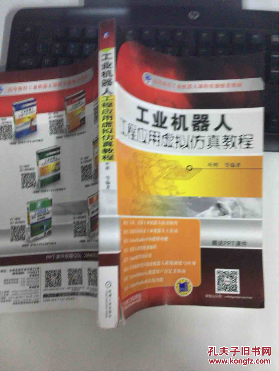 工业机器人工程应用虚拟仿真教程