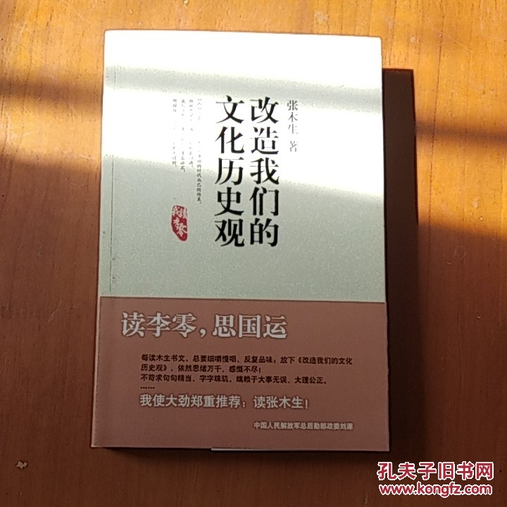 改造我们的文化历史观