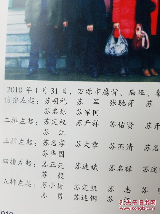 苏氏三义三族谱前后面签名无背面书皮