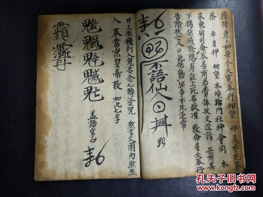 坛手录道教"追捕恶人贼子"秘笈:《清微玄坛追捕符秘》附有《太岁符秘