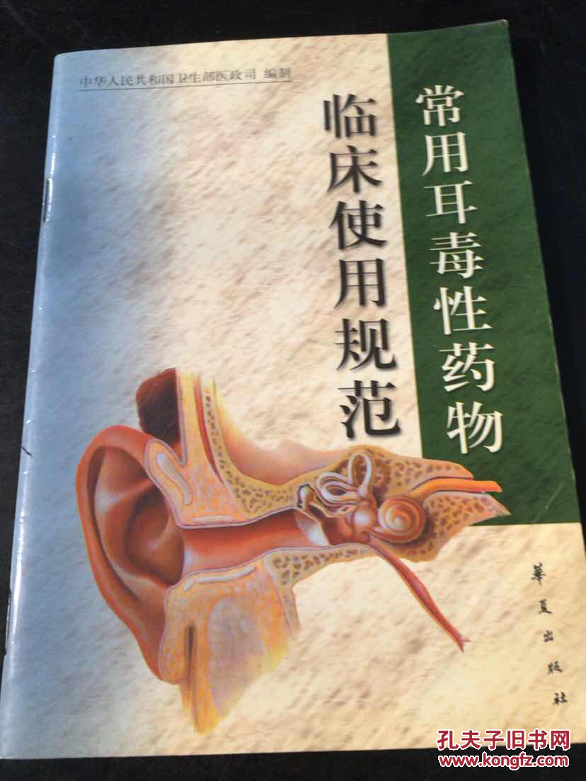 常用耳毒性药物临床使用规范
