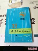年历  天津杨柳青画社 1987